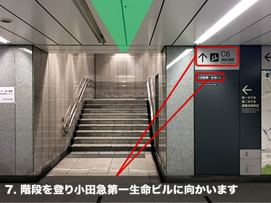 7. 階段を登り小田急第一生命ビルに向かいます